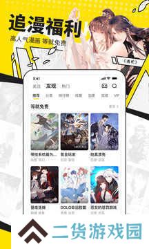 异次元漫画app官网版下载