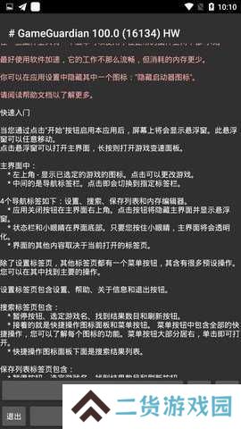 gameguardian虚拟空间最新版下载