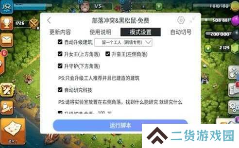 部落冲突挂机辅助app手机版下载