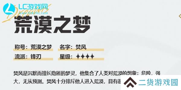 无尽梦回荒漠之梦怎么样