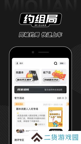 谜圈app官方下载2025最新版