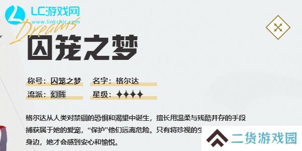 无尽梦回囚笼之梦怎么样