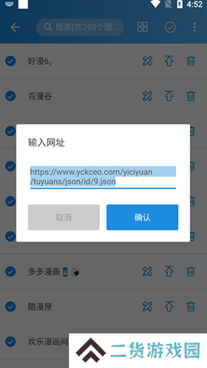 异次元漫画app怎么导入图源截图4