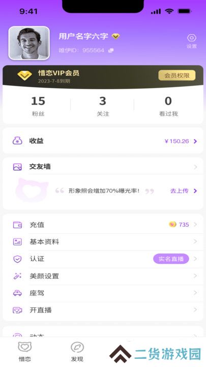惜恋交友官方正版下载
