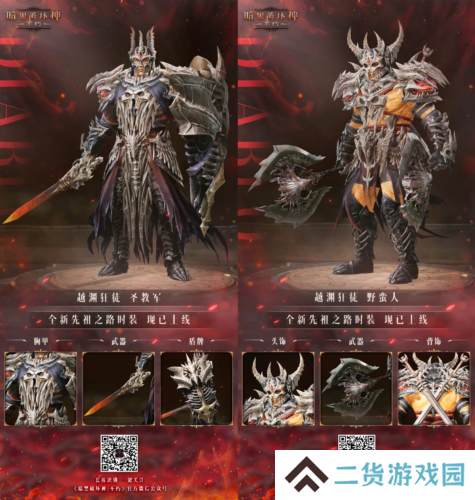 暗黑破坏神：不朽5