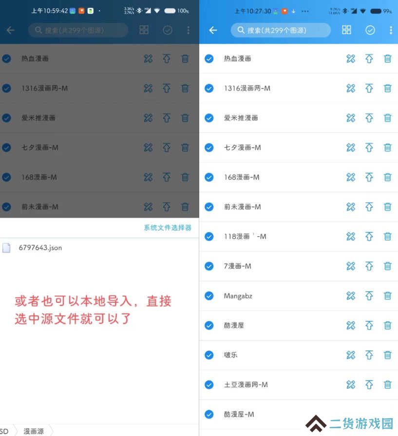 导入漫画源方法