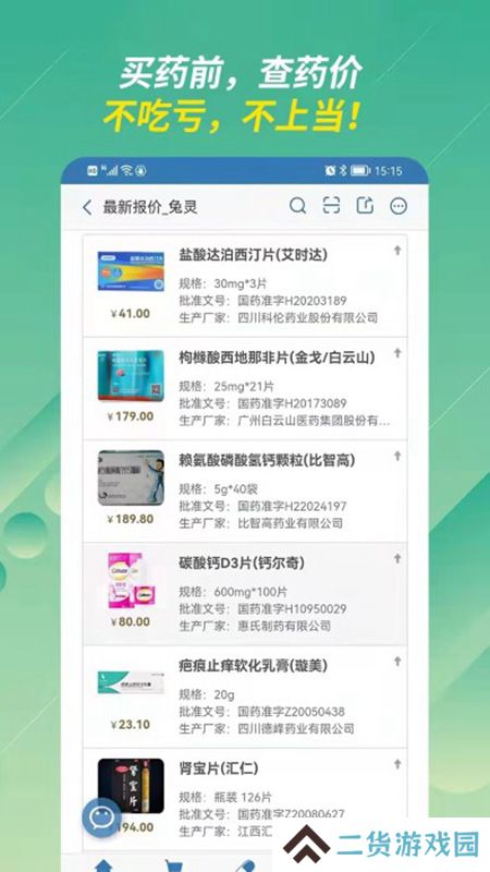 兔灵医药app最新版