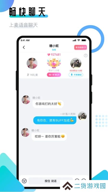 开团领队版最新版本下载