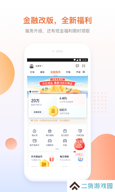 滴滴出行app下载安装6.0