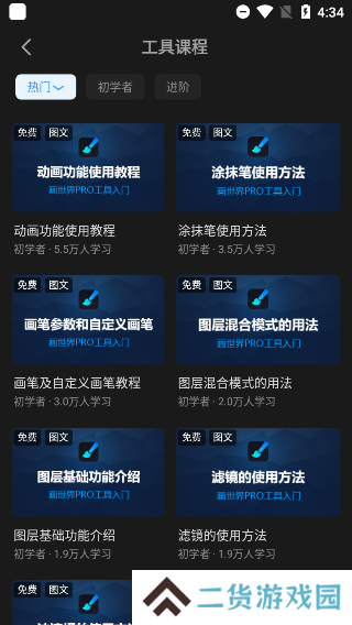 画世界Pro