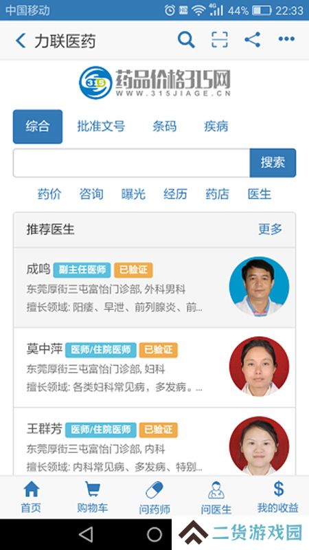 兔灵医药app最新版