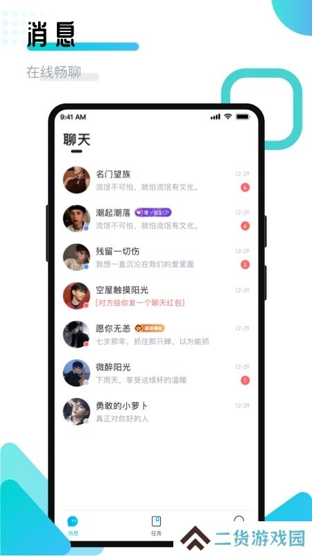 开团领队版最新版本下载