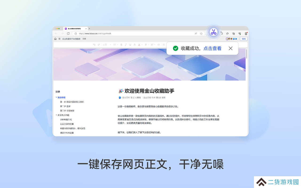 金山收藏助手下载