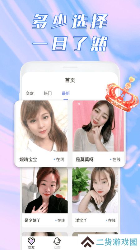 鹿缘欢聊视频聊天软件下载手机版