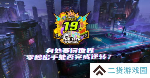 街头篮球2