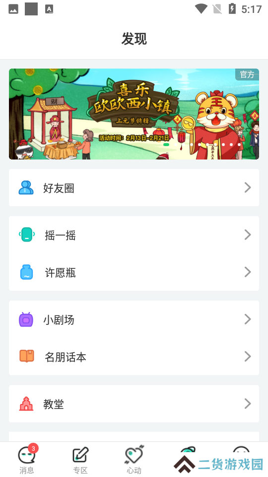 名人朋友圈下载最新版