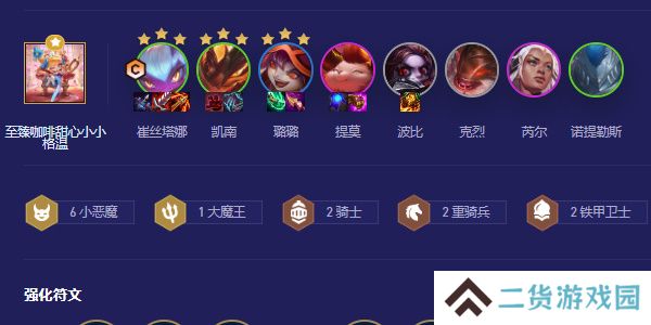 云顶之弈s5.5小恶魔阵容