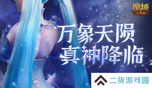 魔域口袋版4