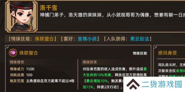大侠立志传洛千雪怎么结缘