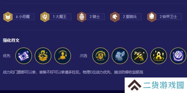 云顶之弈s5.5小恶魔阵容