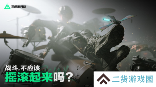 海量全新内容重磅登场《三角洲行动》新赛季聚变开启