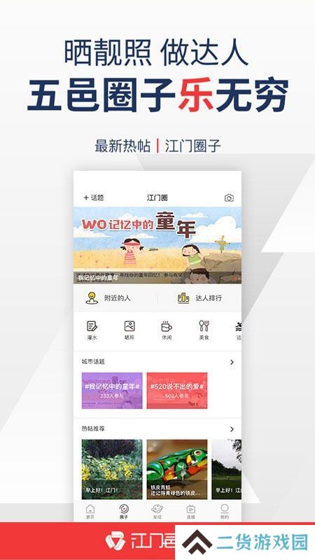江门邑网通最新版本app安卓端