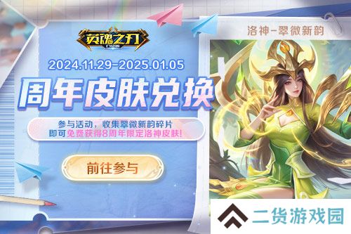 英魂之刃口袋版2