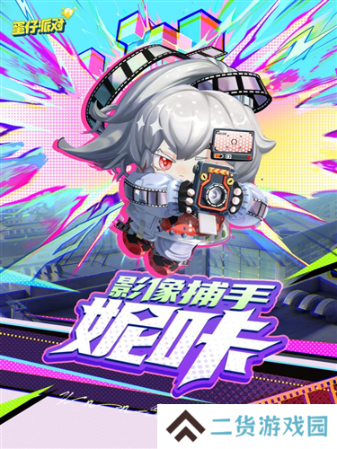 蛋仔派对4