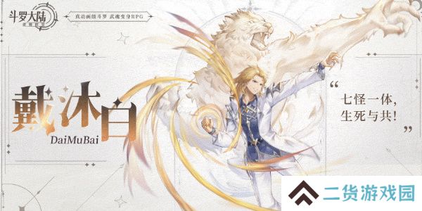 斗罗大陆逆转时空最强英雄