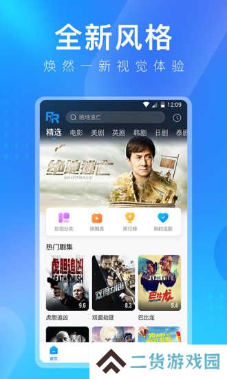 人人影视下载app