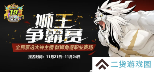 《街头篮球》全民票选大神主播 群狮角逐职业赛场