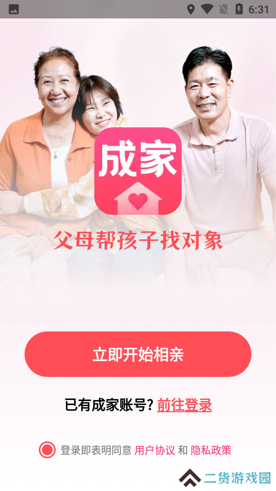 成家相亲下载安装