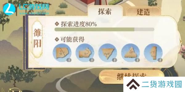 如鸢雒阳据点重建攻略