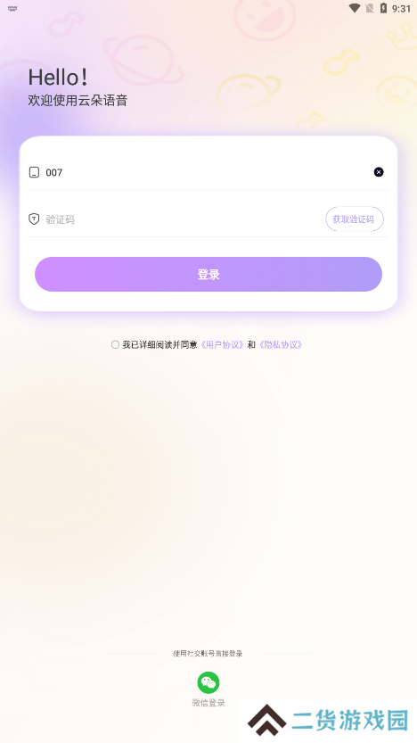 云朵语音软件下载手机版