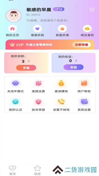 心许交友官方下载