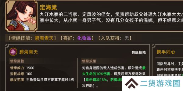 大侠立志传定海棠怎么结缘