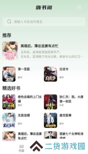 嗨书阁小说安装