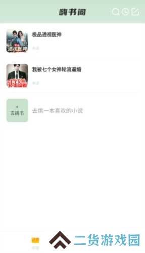 嗨书阁小说安装