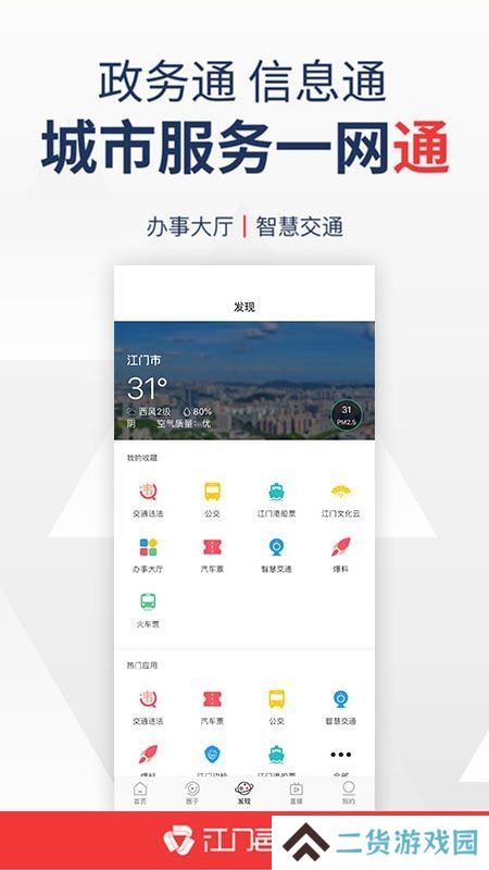 江门邑网通最新版本app安卓端
