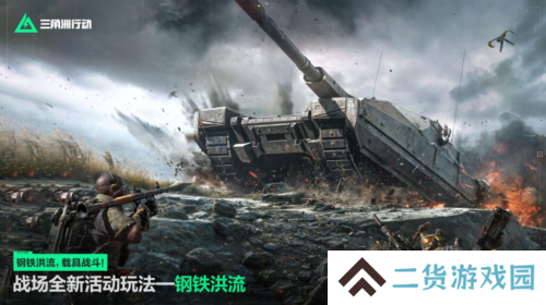三角洲行动5