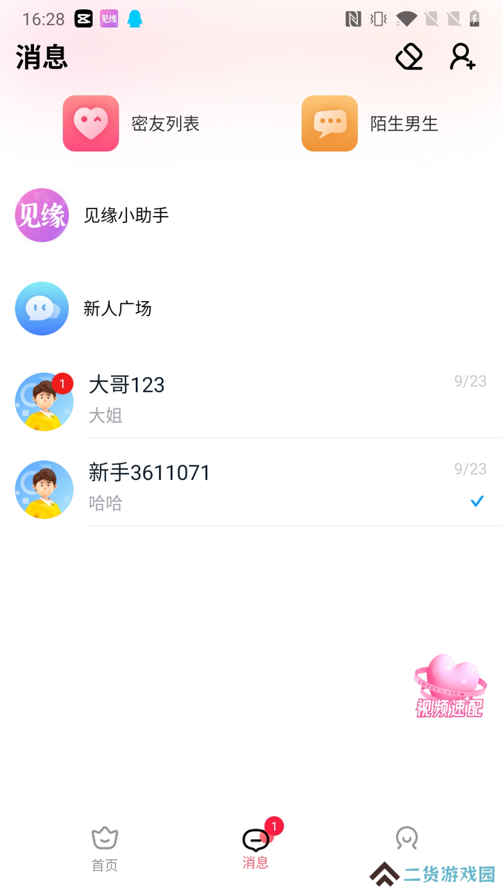 见缘交友官方下载app