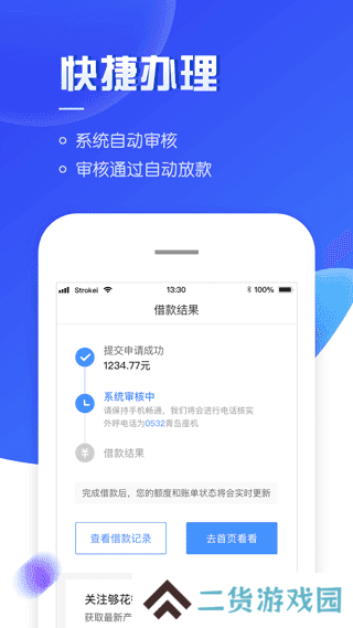 够花app下载安装=够花借款app下载