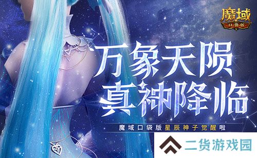 魔域口袋版1