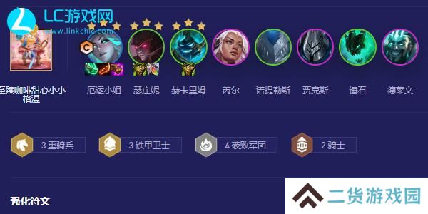 云顶之弈s5.5重骑女枪怎么玩