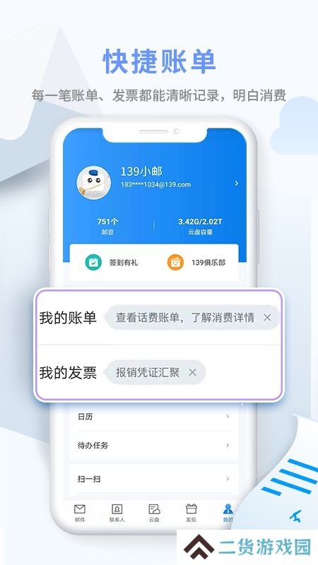 139邮箱国际版本