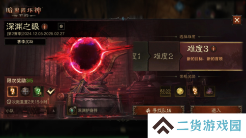 暗黑破坏神:不朽2