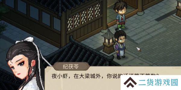 大侠立志传严如蕊怎么结缘