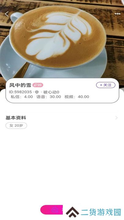 爱元交友官方正版下载