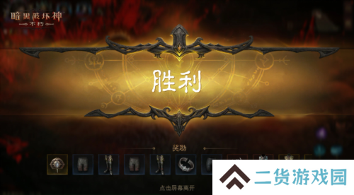 暗黑破坏神:不朽4