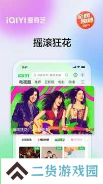 爱奇艺魔改版去广告下载
